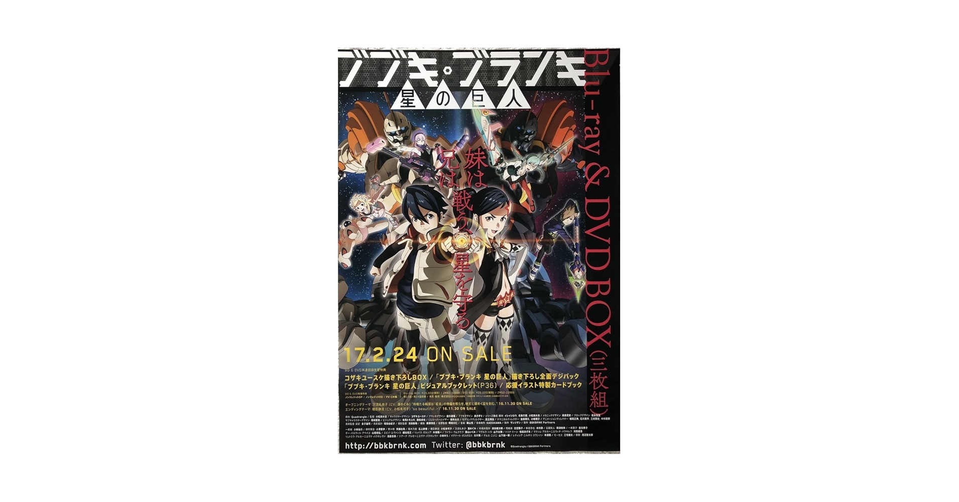 ブブキ・ブランキ 星の巨人 Blu-ray BOX 714ZODXOklL._AC_SY200_QL15_.jpg